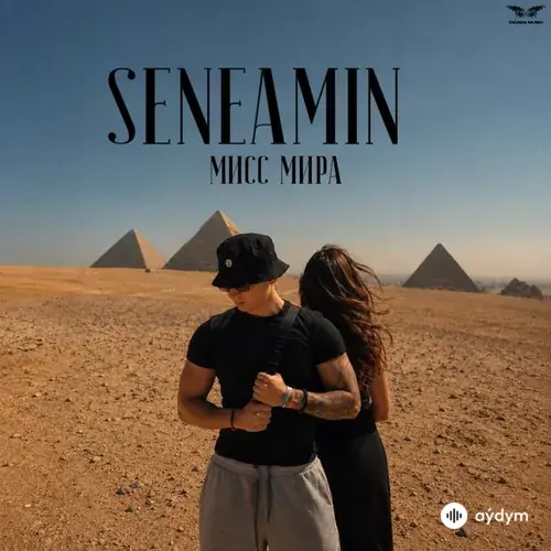 seneamin - Мисс Мира