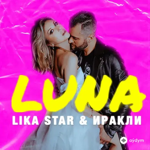 Иракли-Lika Star  - Luna