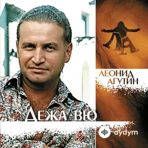 Дежа вю